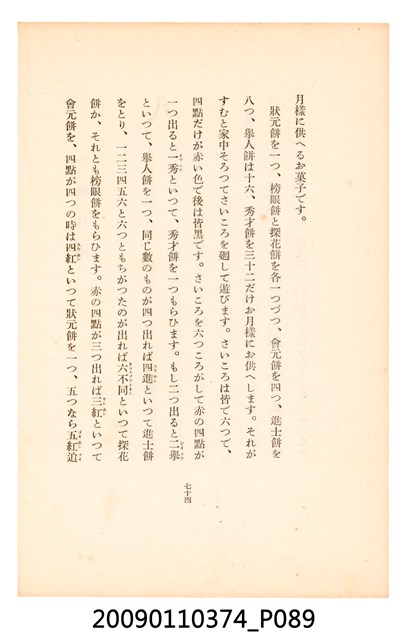 黃氏鳳姿著《七爺八爺》 (共152張)