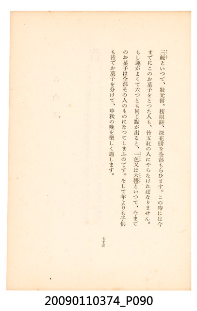 黃氏鳳姿著《七爺八爺》 (共152張)