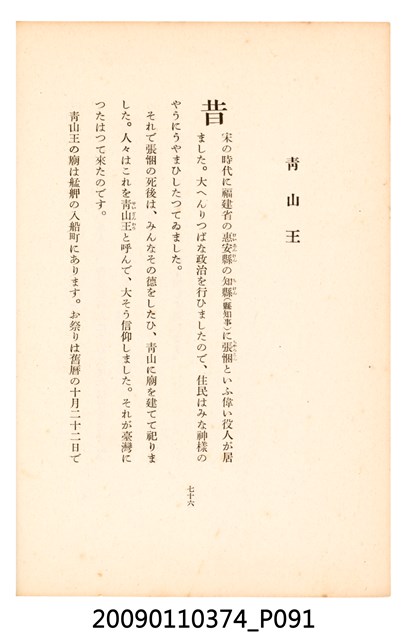 黃氏鳳姿著《七爺八爺》 (共152張)