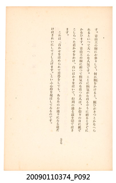 黃氏鳳姿著《七爺八爺》 (共152張)