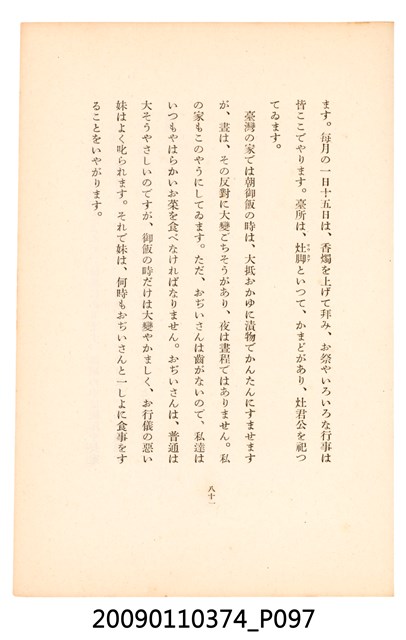 黃氏鳳姿著《七爺八爺》 (共152張)