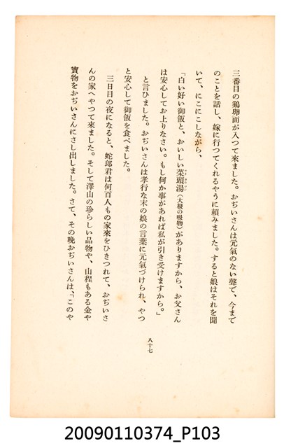 黃氏鳳姿著《七爺八爺》 (共152張)