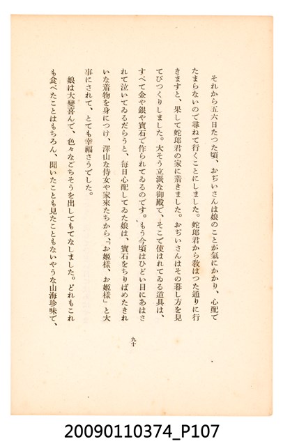 黃氏鳳姿著《七爺八爺》 (共152張)