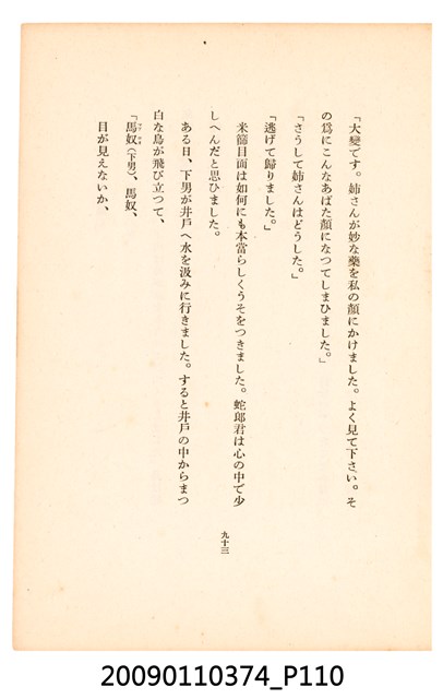 黃氏鳳姿著《七爺八爺》 (共152張)
