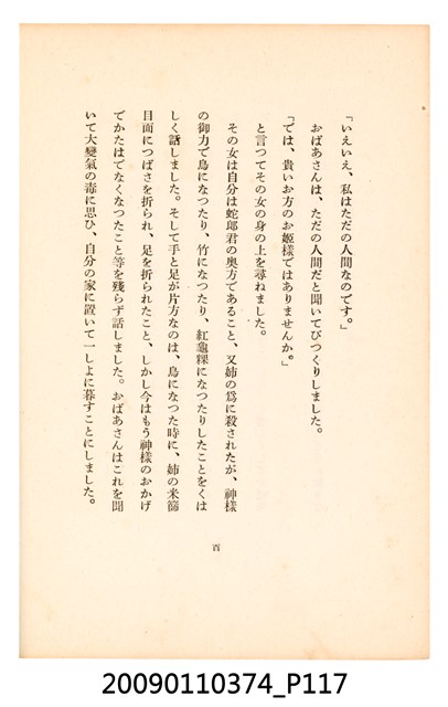 黃氏鳳姿著《七爺八爺》 (共152張)