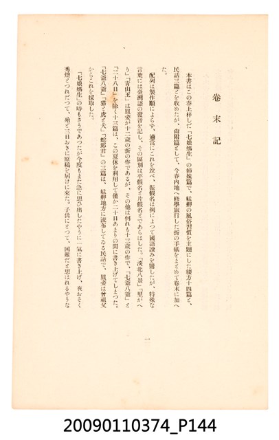 黃氏鳳姿著《七爺八爺》 (共152張)