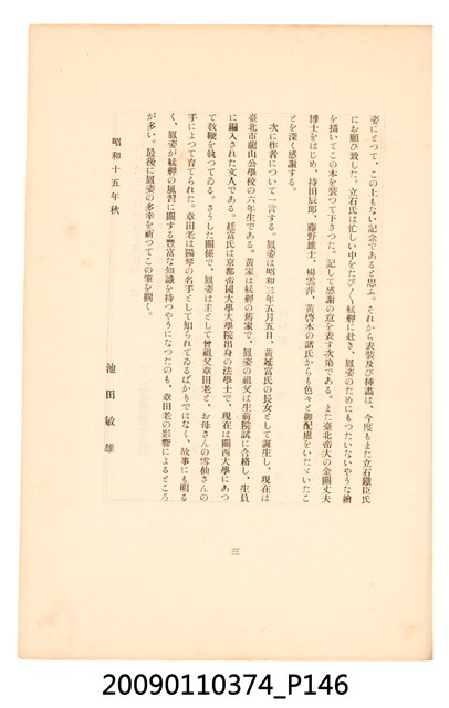 黃氏鳳姿著《七爺八爺》 (共152張)