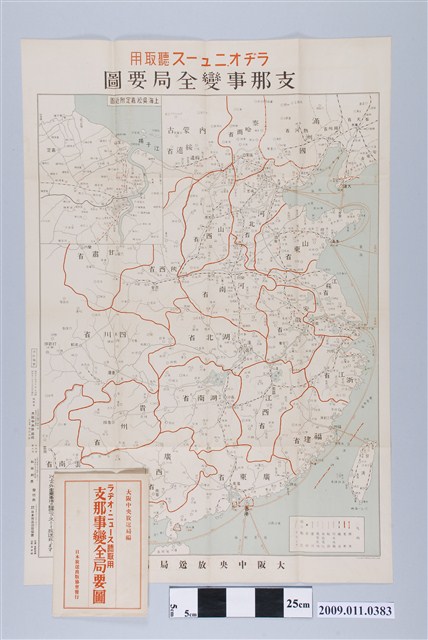 大阪中央放送局編〈支那事變全局要圖：ラヂオ‧ニュ─ス聽取用〉 (共2張)