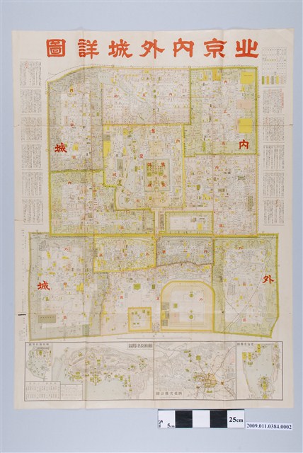 山崎璞三編〈北京內外城詳圖〉 (共2張)