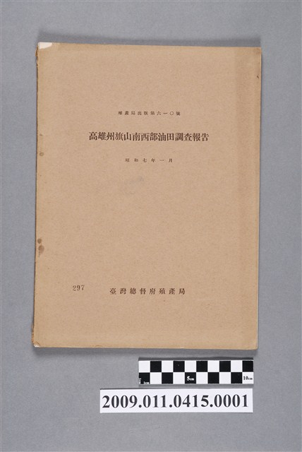 臺灣總督府殖產局出版《高雄州旗山南西部油田調查報告》 (共2張)