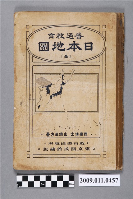 山崎直方著《普通教育日本地圖》 (共21張)