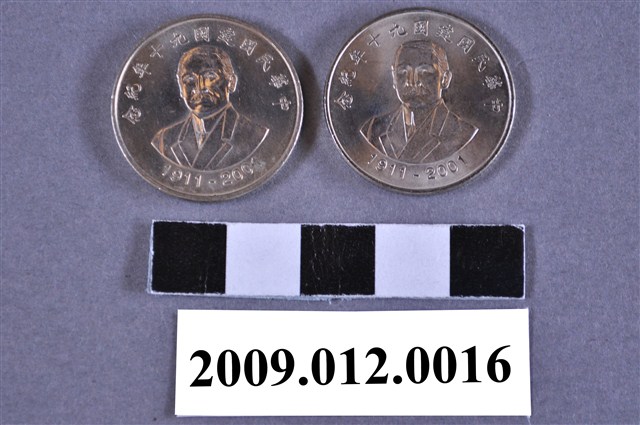 中華民國建國九十年紀念幣 (共2張)