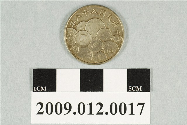 民國88年臺灣銀行發行新臺幣發行五十週年紀念幣 (共2張)