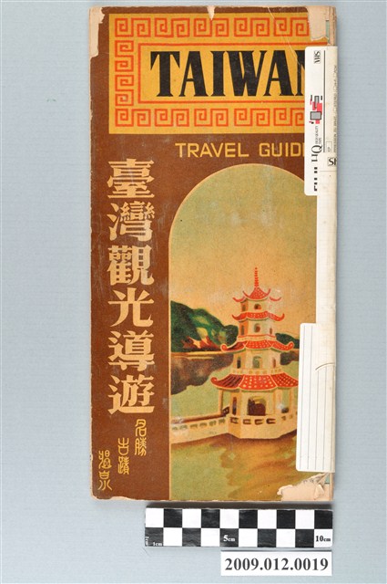 張永伸編著〈臺灣觀光導覽〉 (共54張)