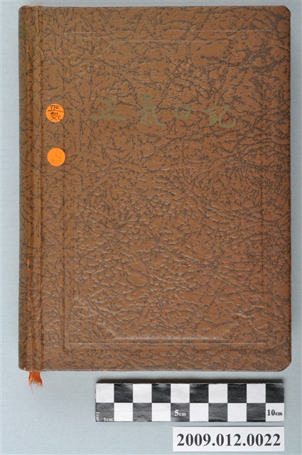 正氣日記 (共3張)