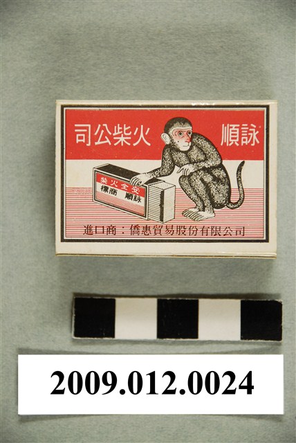 詠順牌猴樣火柴盒 (共5張)