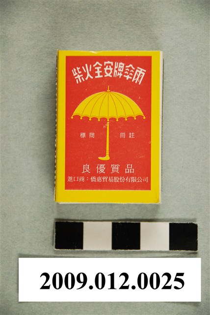 雨傘牌安全火柴盒 (共5張)