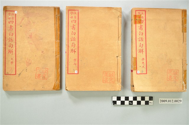 《注音字母四書白話句解》三本 (共3張)