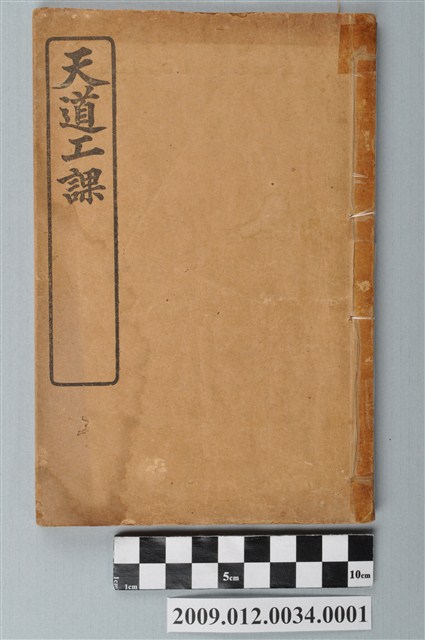 《天道工課》 (共2張)