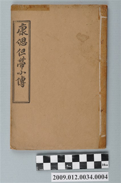 《康偲但帶小傳》 (共2張)