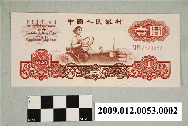 1980年一元中國人民銀行壹圓人民幣EF - VF, 興趣及遊戲, 收藏品