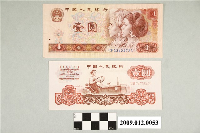 【公式】アクセサリーの激安通販 1980年及1960年中國銀行發行人民幣壹圓紙鈔- 藏品資料- 國立臺灣 貨幣