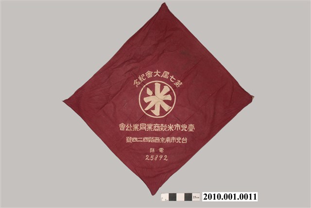 臺北市米穀商業同業公會第七届大會紀念方巾 (共2張)