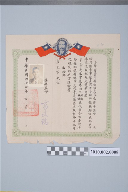 民國44年東天下南化鄉鄉民代表當選證明書 (共2張)