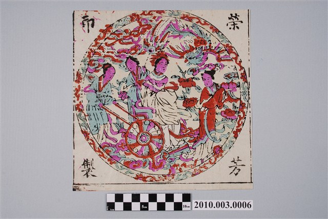 林榮芳印製瑤池獻瑞版印斗方 (共2張)