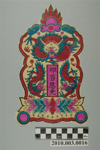 叩答恩光版印龍頭籤 (共2張)