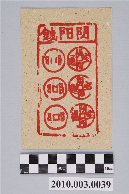 陰陽錢紙錢 (共2張)