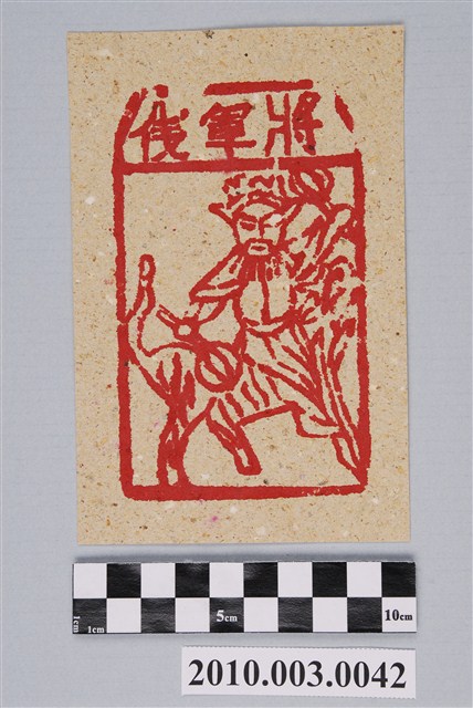 將軍錢紙錢 (共2張)