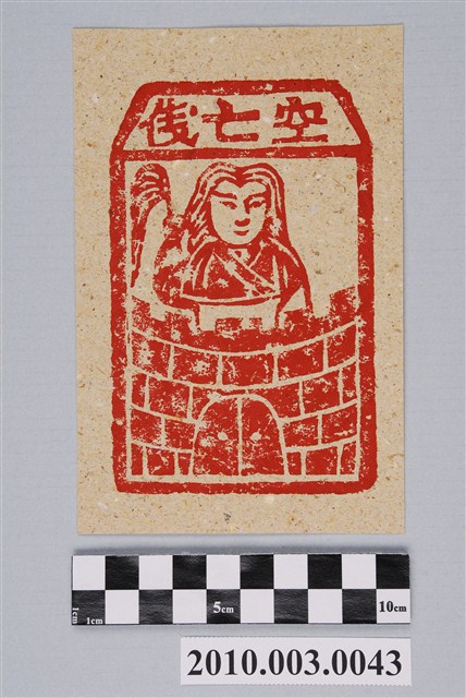 空亡錢紙錢 (共2張)