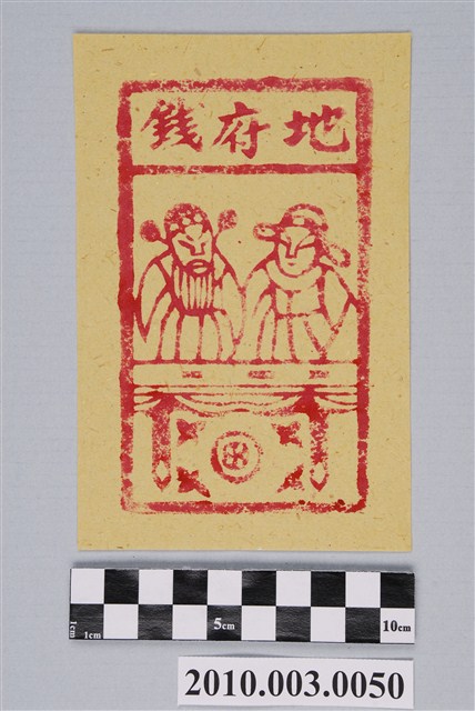 地府錢紙錢 (共2張)