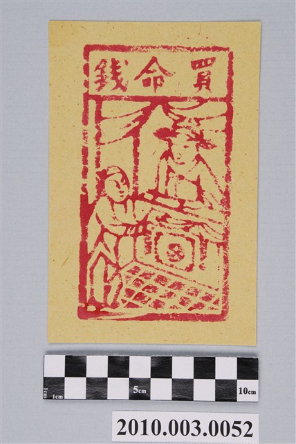買命錢紙錢 (共2張)