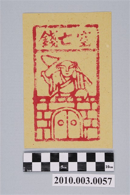 空亡錢紙錢 (共2張)