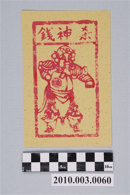 煞神錢紙錢 (共2張)