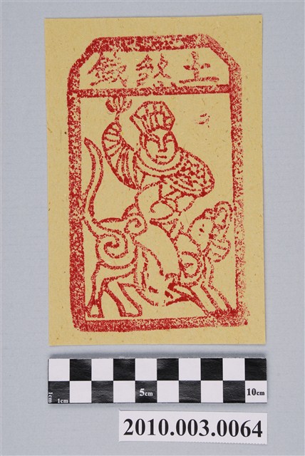 土煞錢紙錢 (共2張)