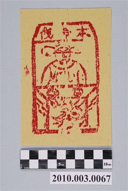 本命錢紙錢 (共2張)