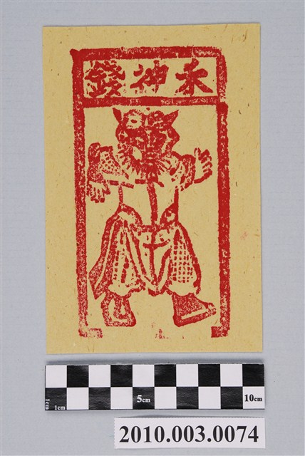 煞神錢紙錢 (共2張)