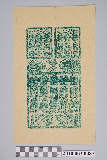 經衣紙錢 (共2張)