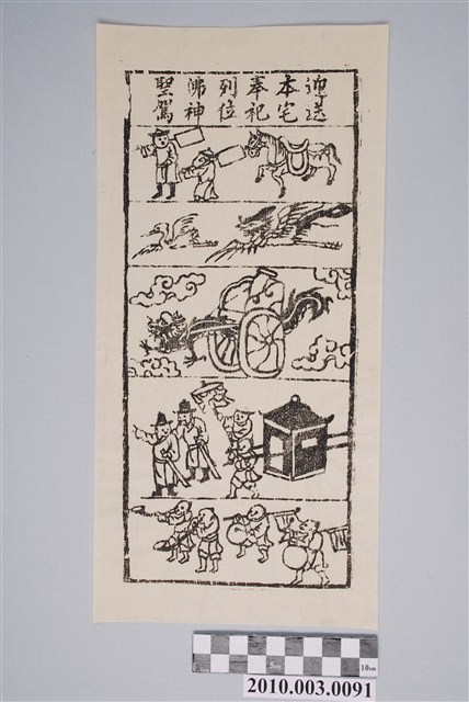 雲馬紙錢印記 (共2張)