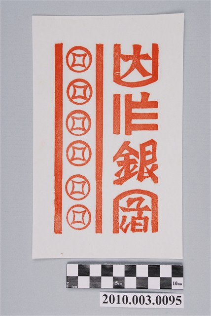 大銀紙邊印記 (共2張)