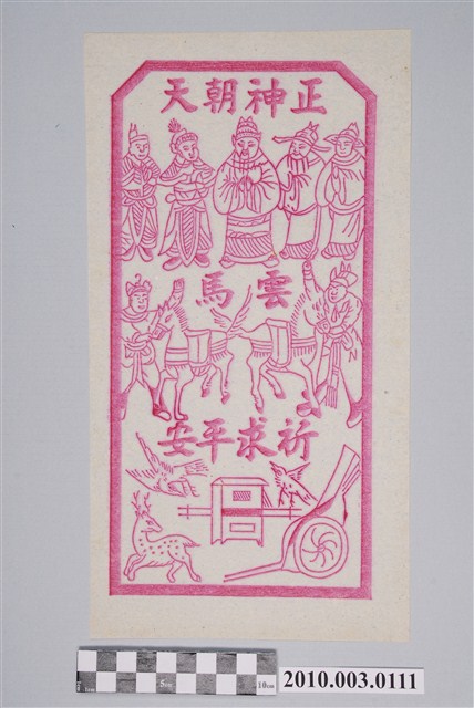 雲馬紙錢 (共2張)