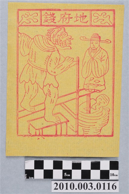 地府錢紙錢 (共2張)