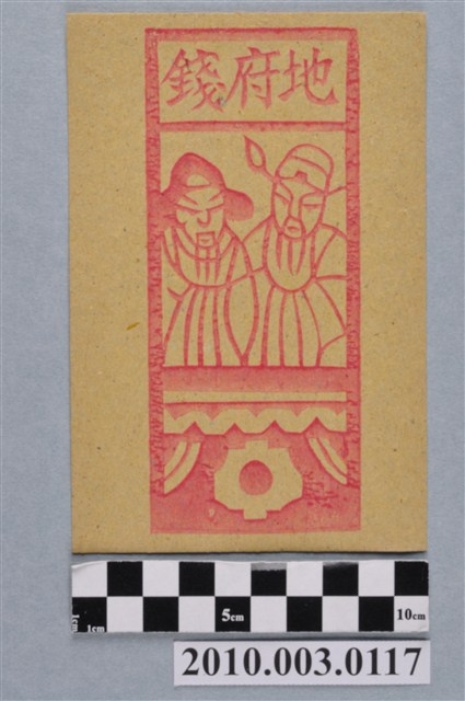 地府錢紙錢 (共2張)