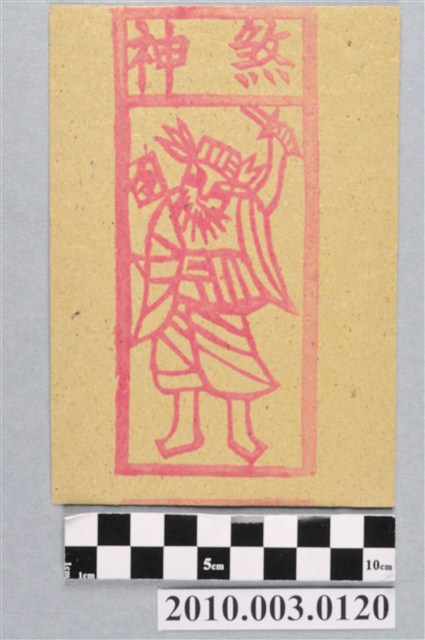 煞神紙錢 (共2張)