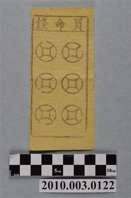 買命錢紙錢 (共2張)