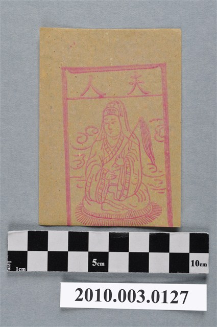 夫人紙錢 (共2張)