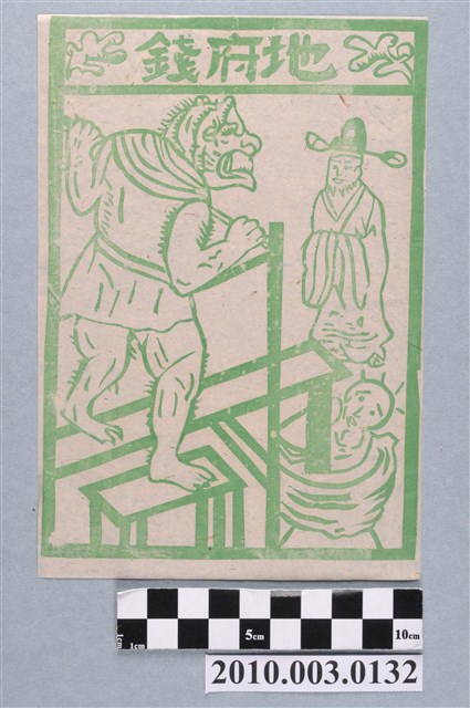 地府錢紙錢 (共2張)